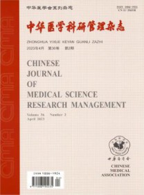 中华医学科研管理
